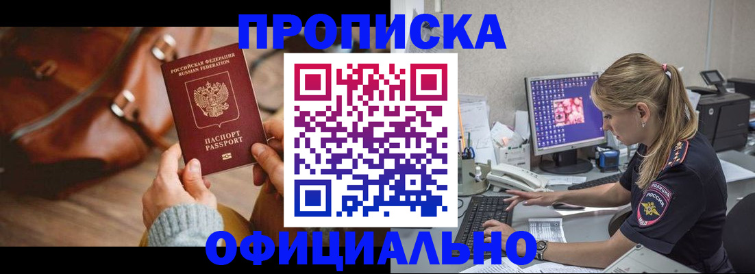 прописка штамп в Буинске